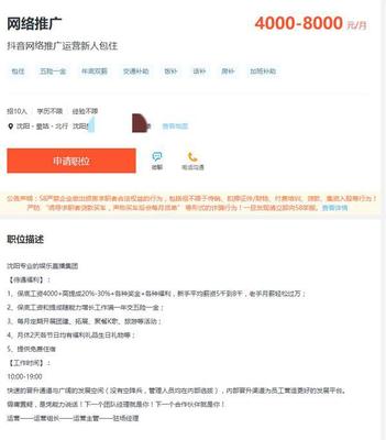 网络推广招聘职位描述简短