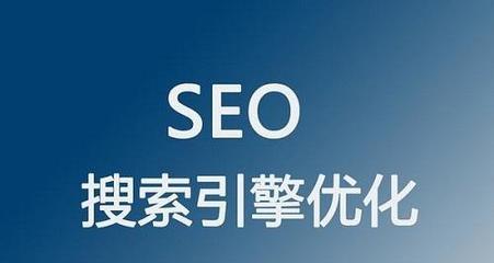 seo专业名词