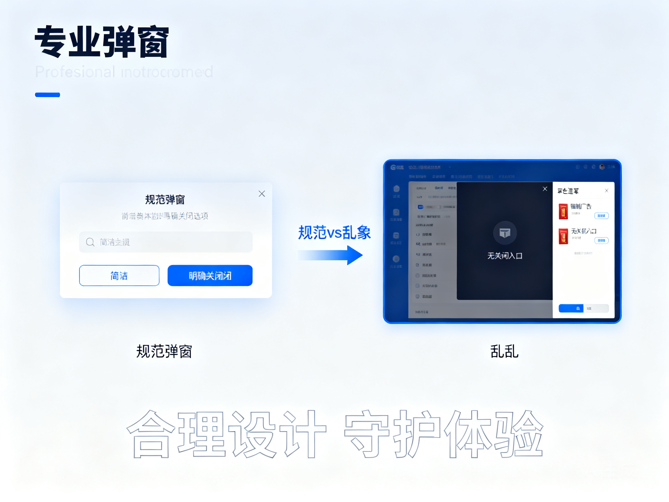 规避弹窗乱象 守护用户体验的规范之道