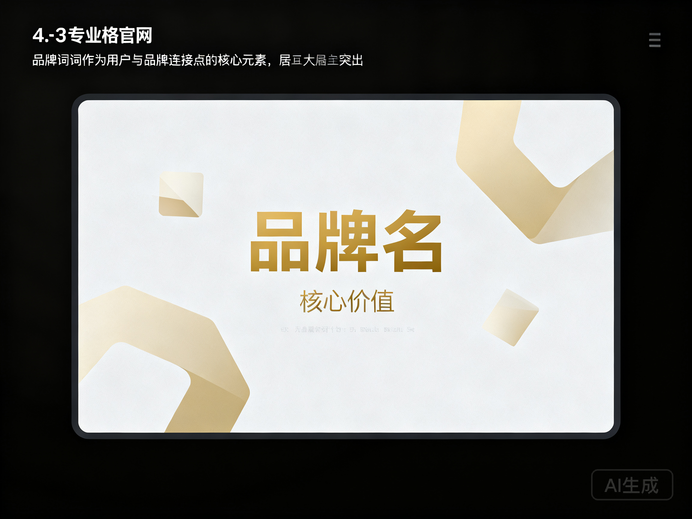 让品牌词在官网成为用户与品牌之间的关键连接点