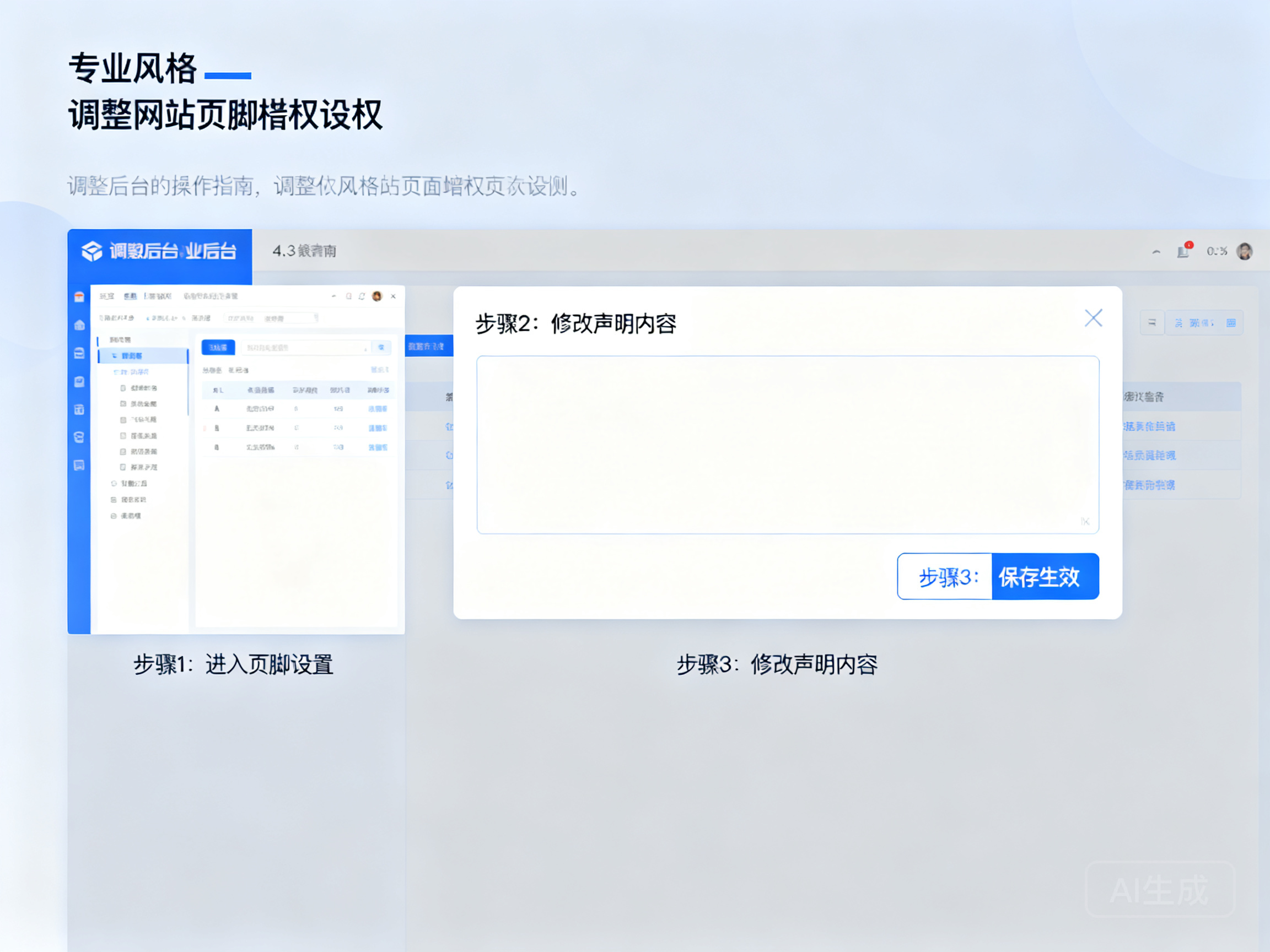 轻松调整网站页脚版权声明的实用操作指南