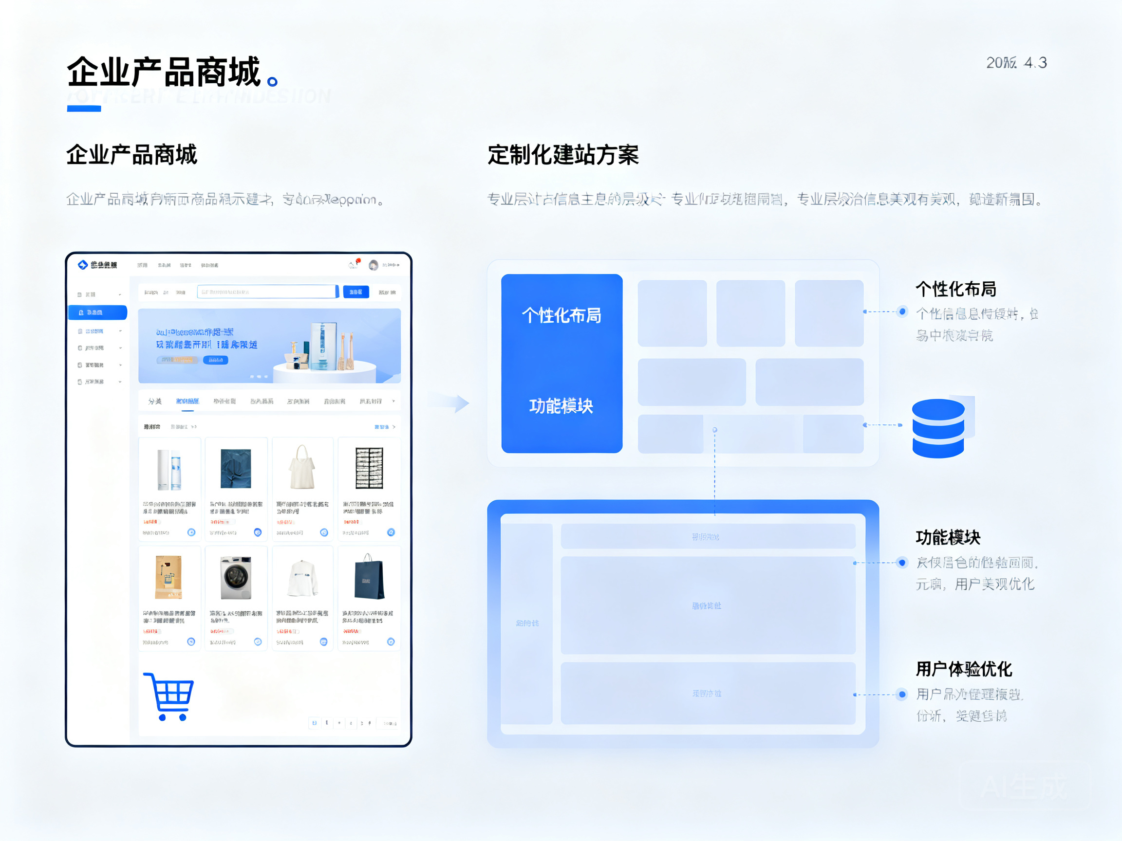 企业搭建专属产品商城，如何借助定制化建站方案提升竞争力