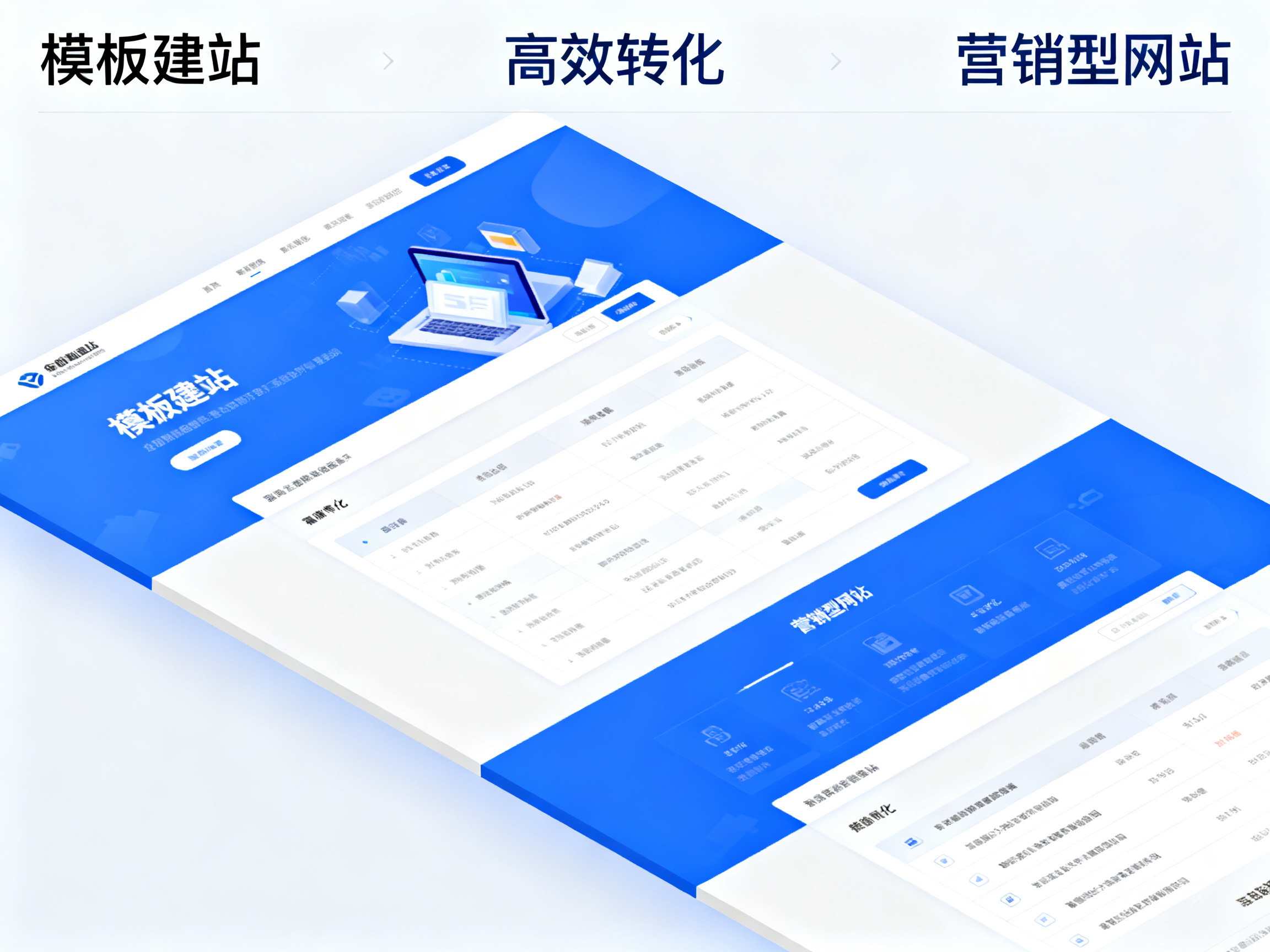 从小白到获客能手 模板建站打造高效转化的营销型网站