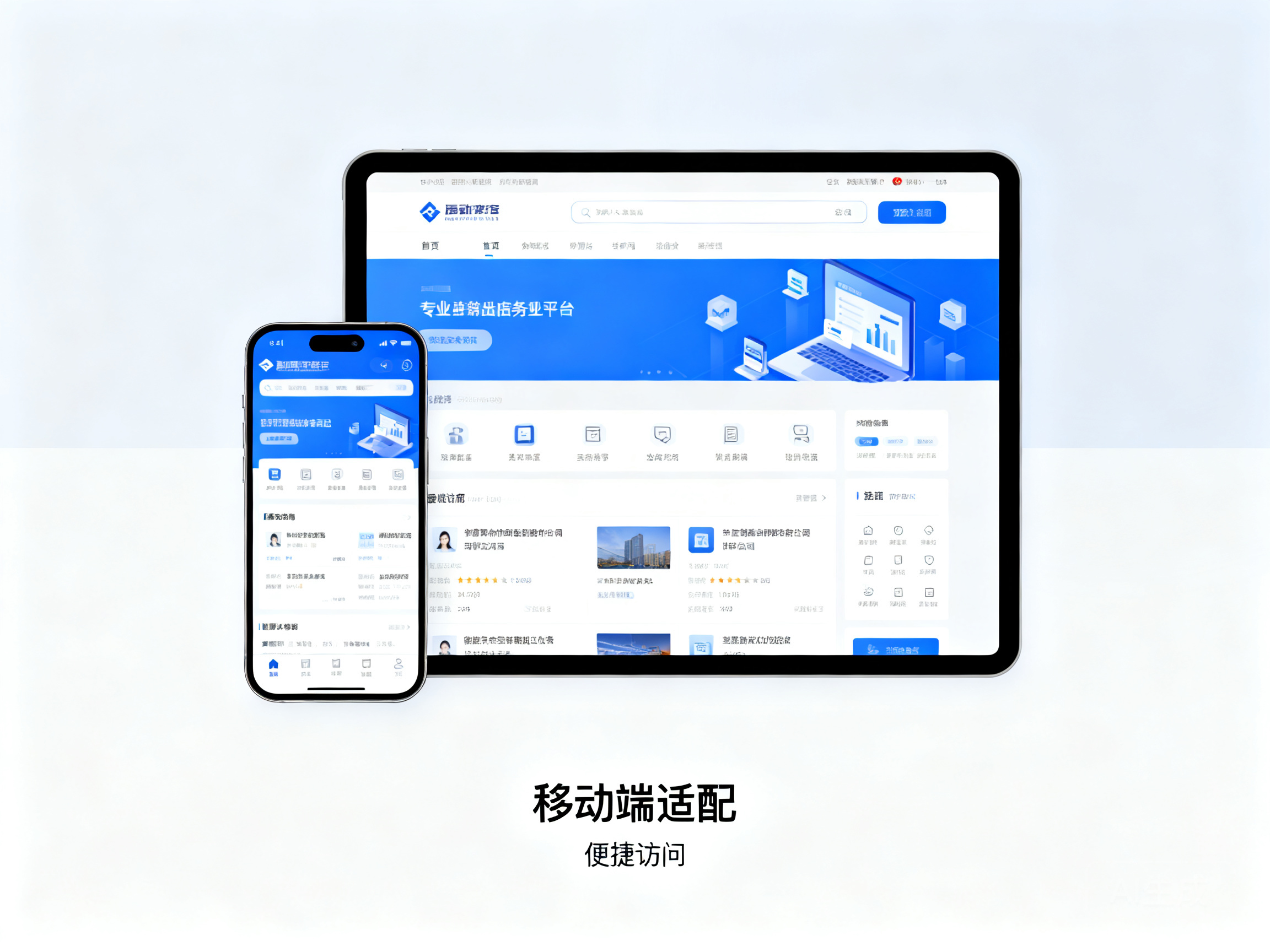 网站升级适配移动端 让更多用户便捷访问内容