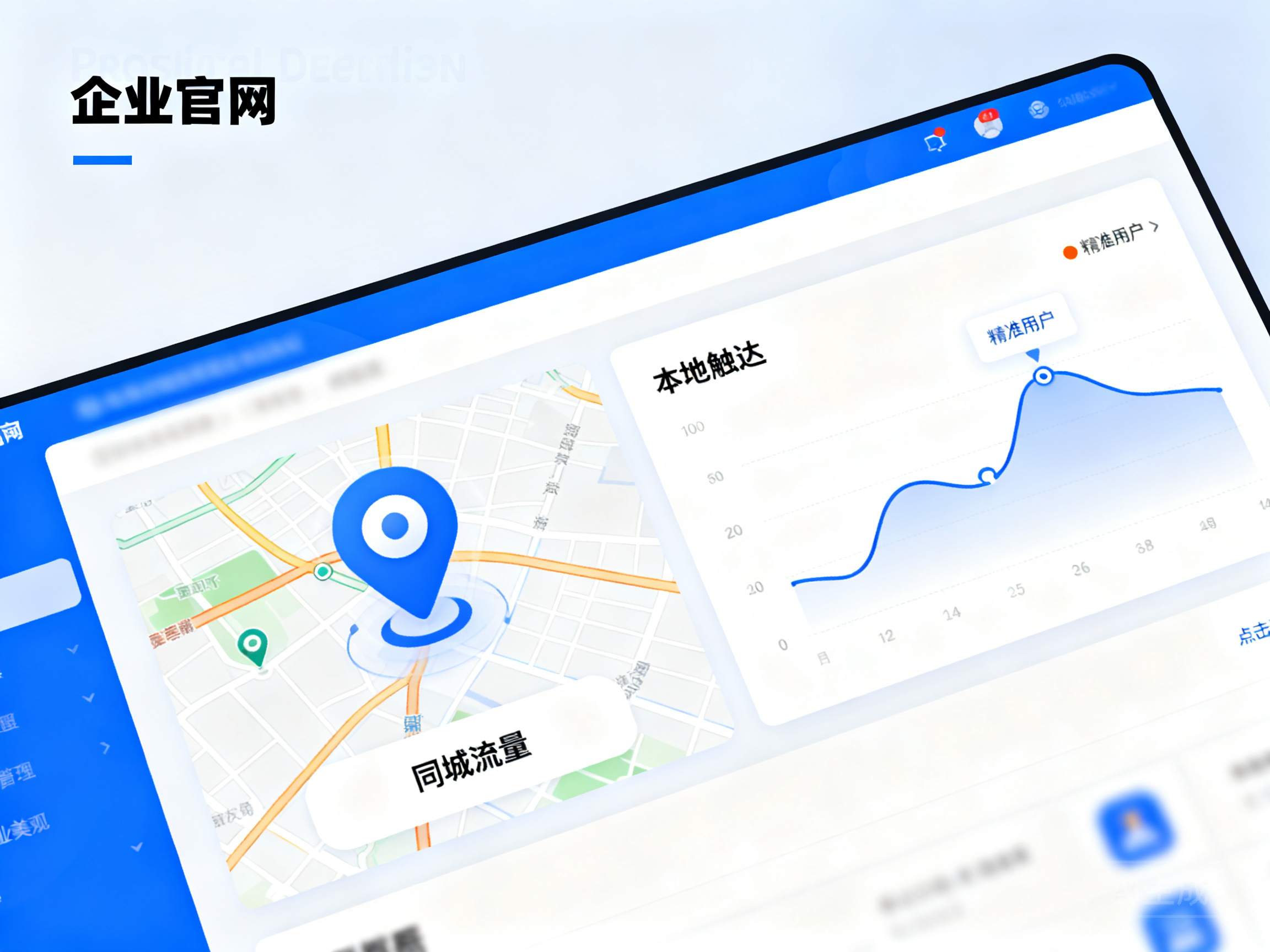 企业官网如何借力同城流量 提升本地用户精准触达效果