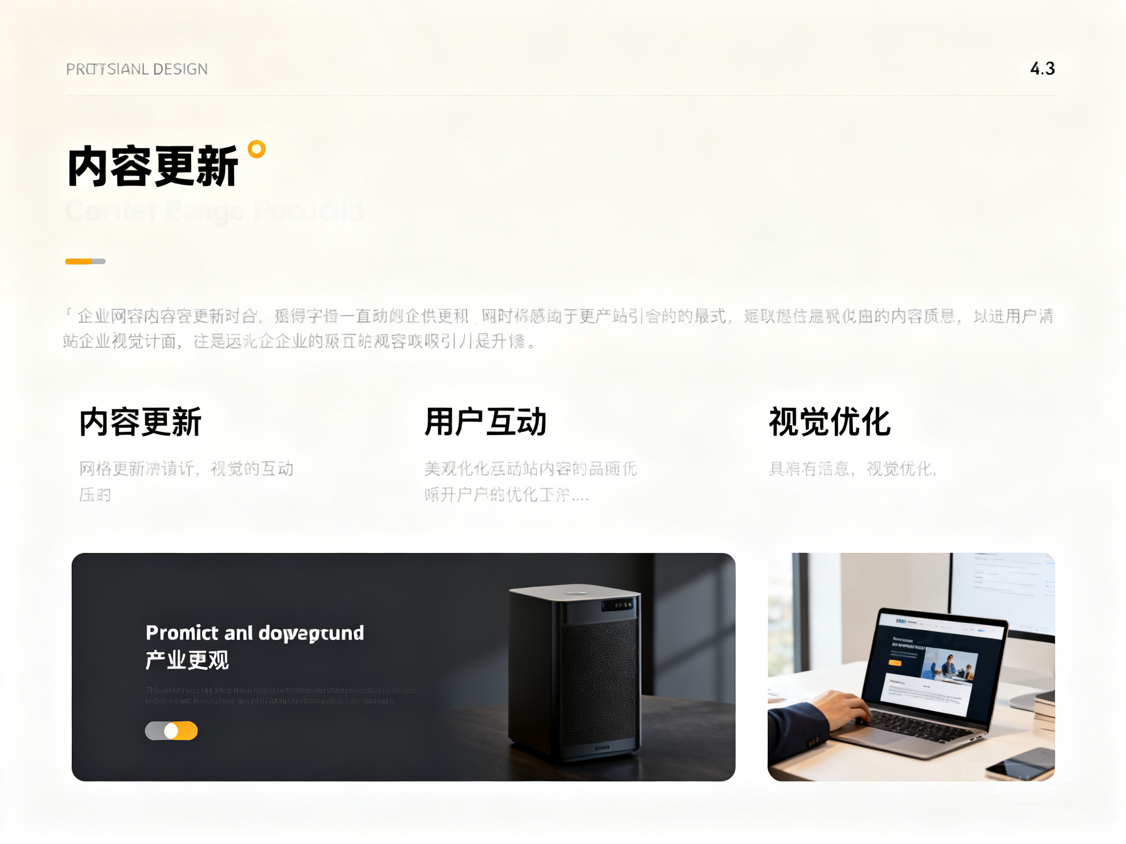 让企业网站内容持续焕发吸引力的实用妙招