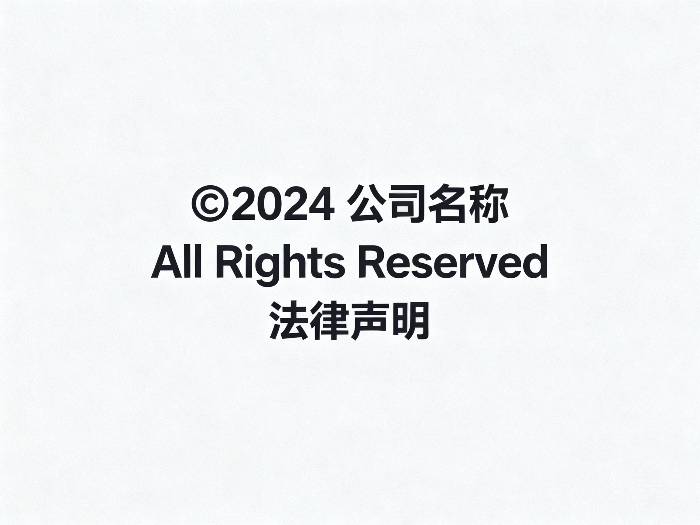 企业网站底部版权声明如何做到合规合法